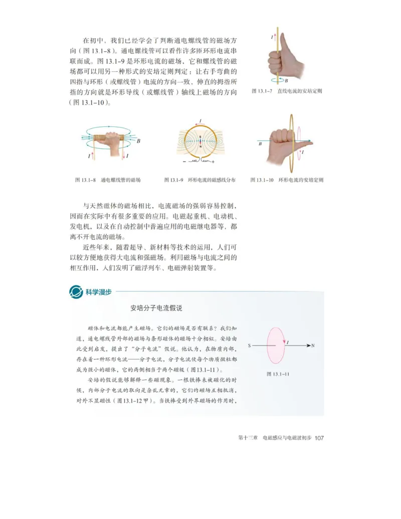 新人教版高中物理必修第三册(1)_教资初高中_教资面试2025教资面试备考资料合集_教资面试资料合集_2025教资面试资料_25上教资面试-小学资料包_20教材：全册_高中_高中物理_版本二