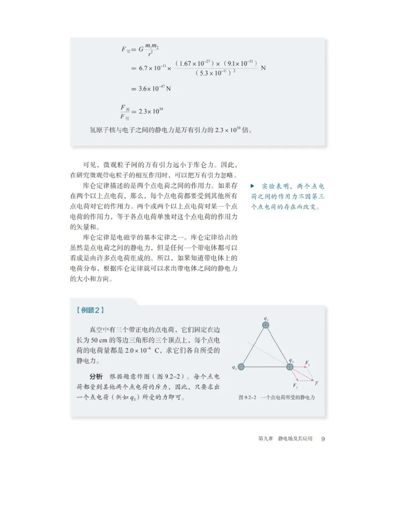 新人教版高中物理必修第三册(1)_教资初高中_教资面试2025教资面试备考资料合集_教资面试资料合集_2025教资面试资料_25上教资面试-小学资料包_20教材：全册_高中_高中物理_版本二