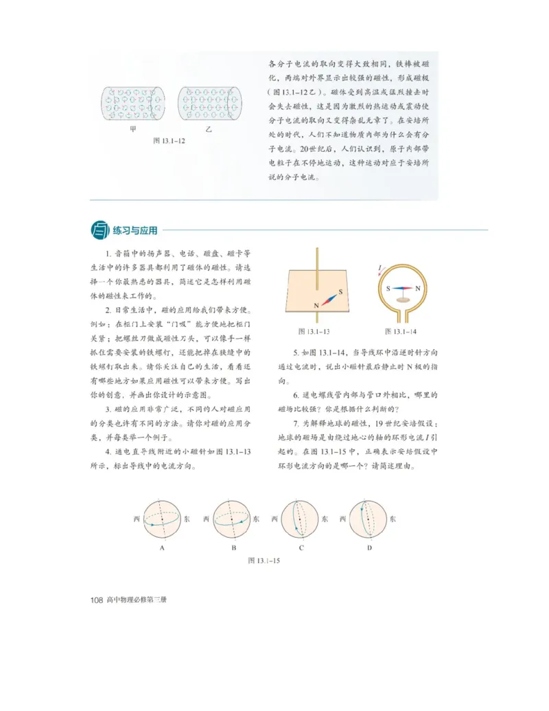 新人教版高中物理必修第三册(1)_教资初高中_教资面试2025教资面试备考资料合集_教资面试资料合集_2025教资面试资料_25上教资面试-小学资料包_20教材：全册_高中_高中物理_版本二