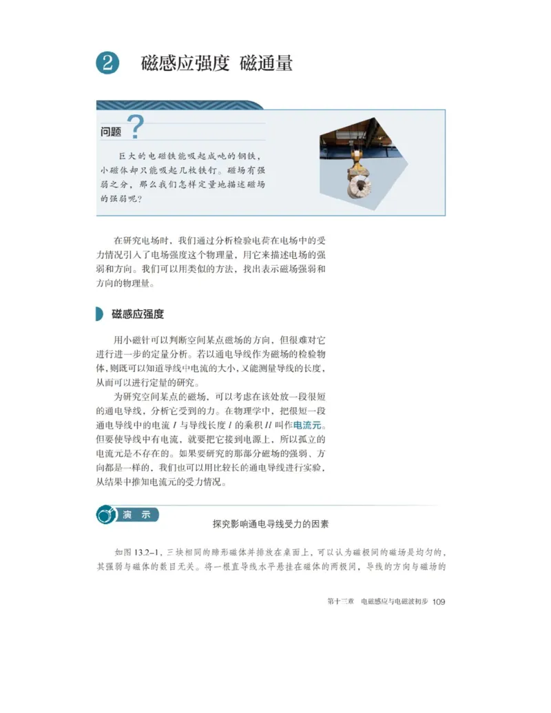 新人教版高中物理必修第三册(1)_教资初高中_教资面试2025教资面试备考资料合集_教资面试资料合集_2025教资面试资料_25上教资面试-小学资料包_20教材：全册_高中_高中物理_版本二