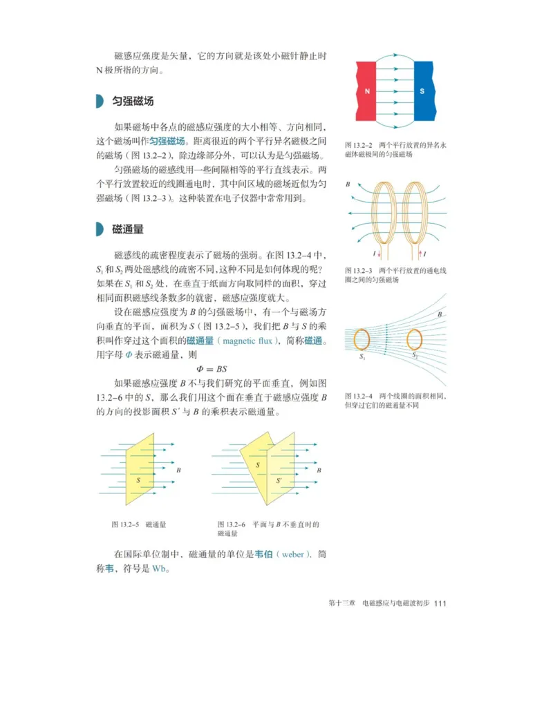 新人教版高中物理必修第三册(1)_教资初高中_教资面试2025教资面试备考资料合集_教资面试资料合集_2025教资面试资料_25上教资面试-小学资料包_20教材：全册_高中_高中物理_版本二