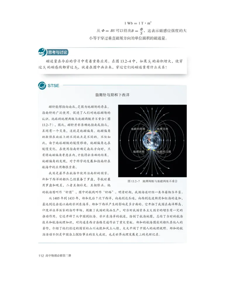 新人教版高中物理必修第三册(1)_教资初高中_教资面试2025教资面试备考资料合集_教资面试资料合集_2025教资面试资料_25上教资面试-小学资料包_20教材：全册_高中_高中物理_版本二