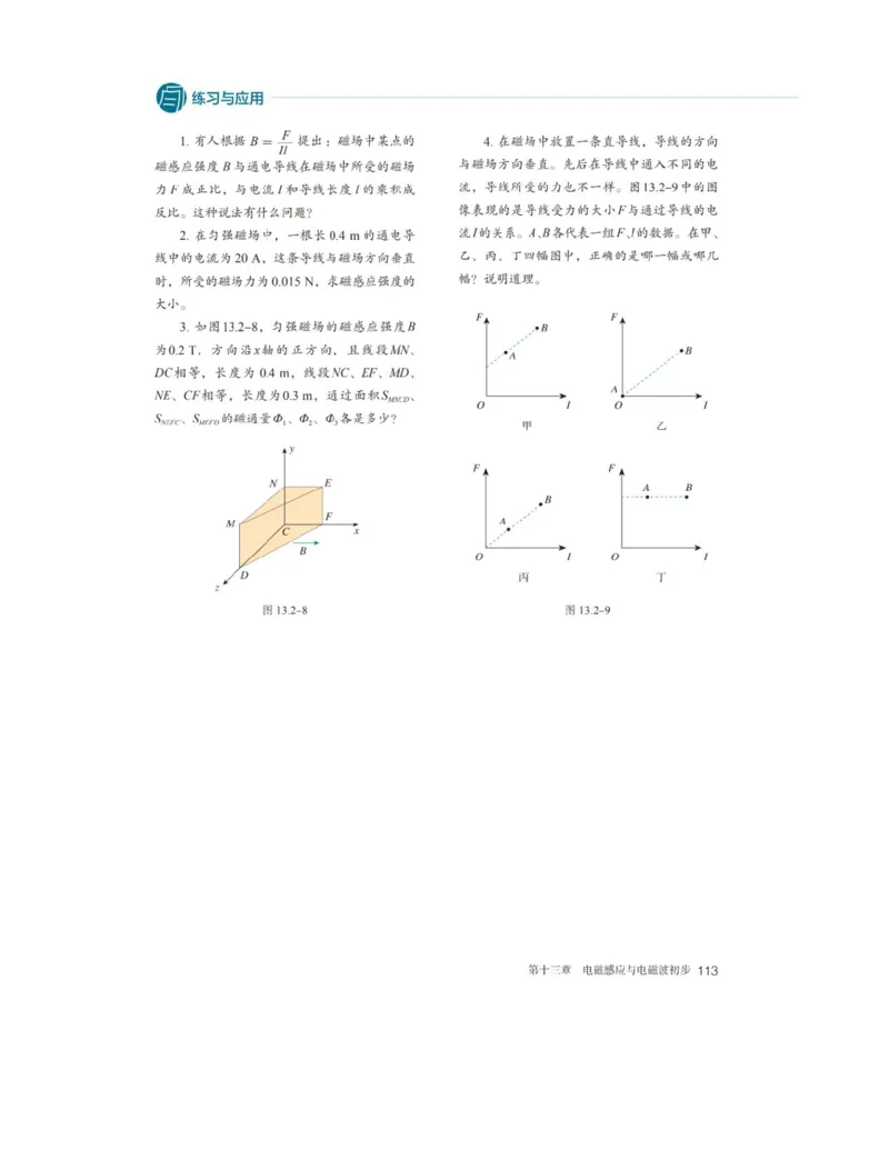 新人教版高中物理必修第三册(1)_教资初高中_教资面试2025教资面试备考资料合集_教资面试资料合集_2025教资面试资料_25上教资面试-小学资料包_20教材：全册_高中_高中物理_版本二