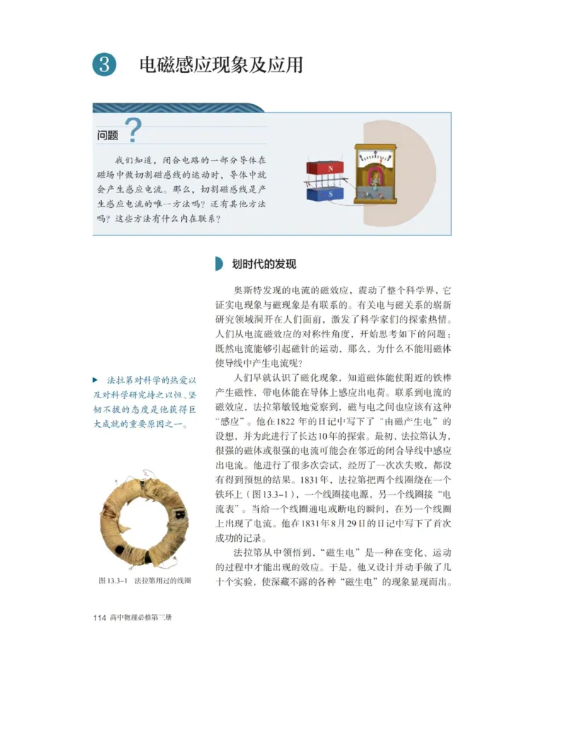 新人教版高中物理必修第三册(1)_教资初高中_教资面试2025教资面试备考资料合集_教资面试资料合集_2025教资面试资料_25上教资面试-小学资料包_20教材：全册_高中_高中物理_版本二