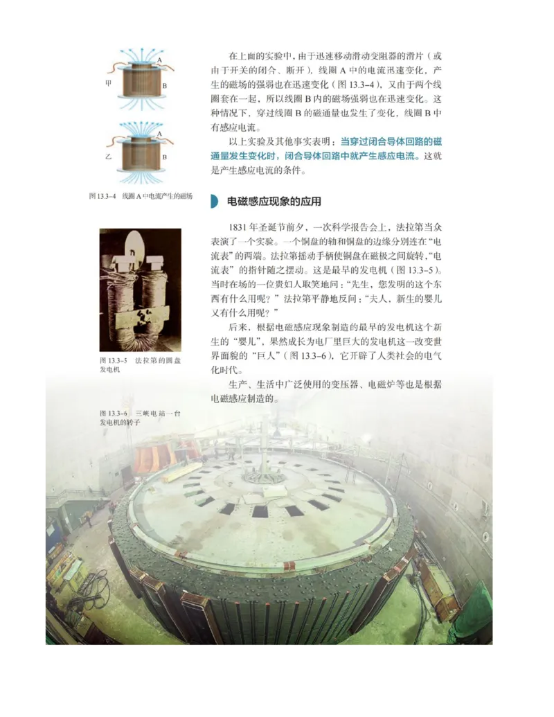 新人教版高中物理必修第三册(1)_教资初高中_教资面试2025教资面试备考资料合集_教资面试资料合集_2025教资面试资料_25上教资面试-小学资料包_20教材：全册_高中_高中物理_版本二