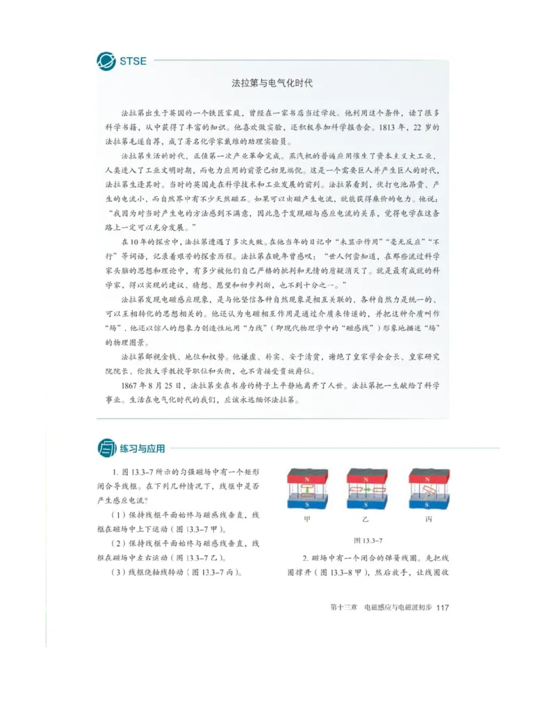 新人教版高中物理必修第三册(1)_教资初高中_教资面试2025教资面试备考资料合集_教资面试资料合集_2025教资面试资料_25上教资面试-小学资料包_20教材：全册_高中_高中物理_版本二