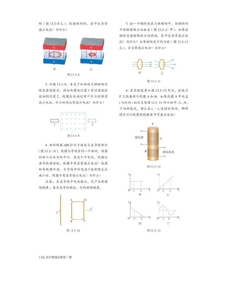 新人教版高中物理必修第三册(1)_教资初高中_教资面试2025教资面试备考资料合集_教资面试资料合集_2025教资面试资料_25上教资面试-小学资料包_20教材：全册_高中_高中物理_版本二