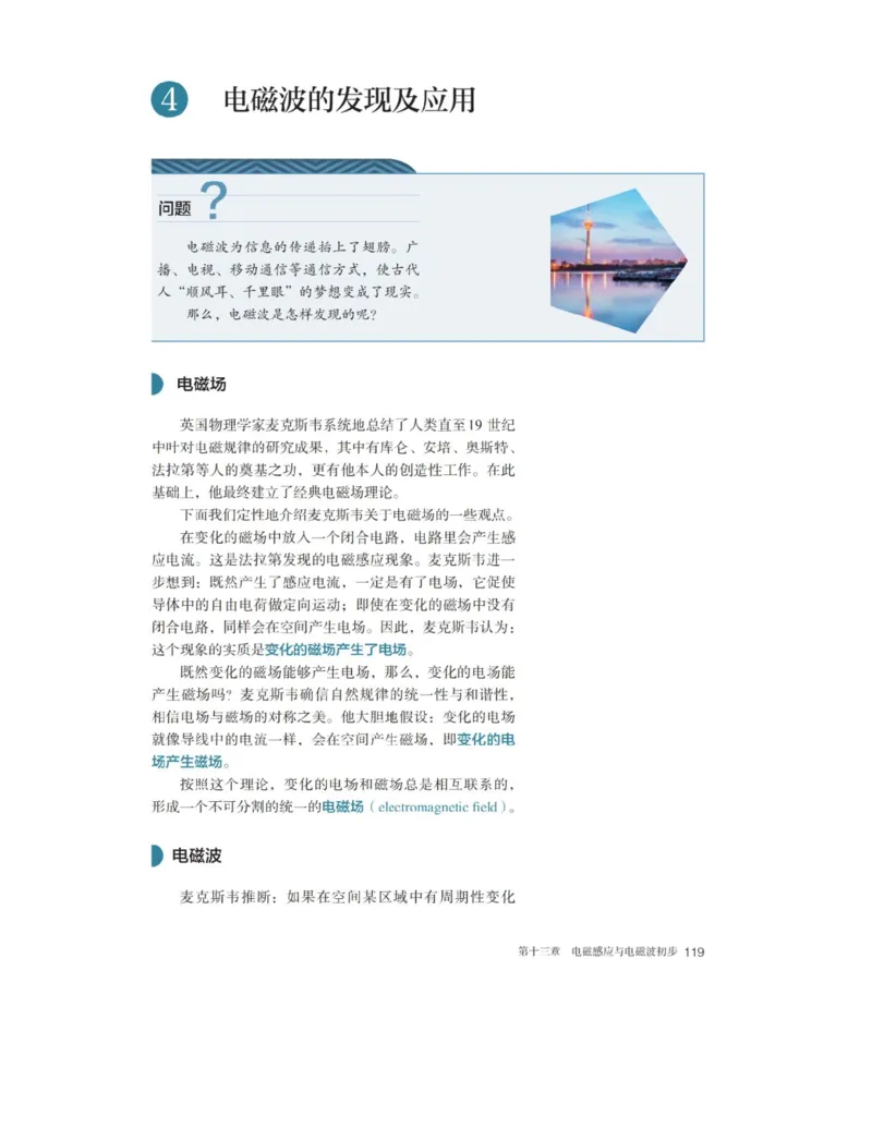 新人教版高中物理必修第三册(1)_教资初高中_教资面试2025教资面试备考资料合集_教资面试资料合集_2025教资面试资料_25上教资面试-小学资料包_20教材：全册_高中_高中物理_版本二