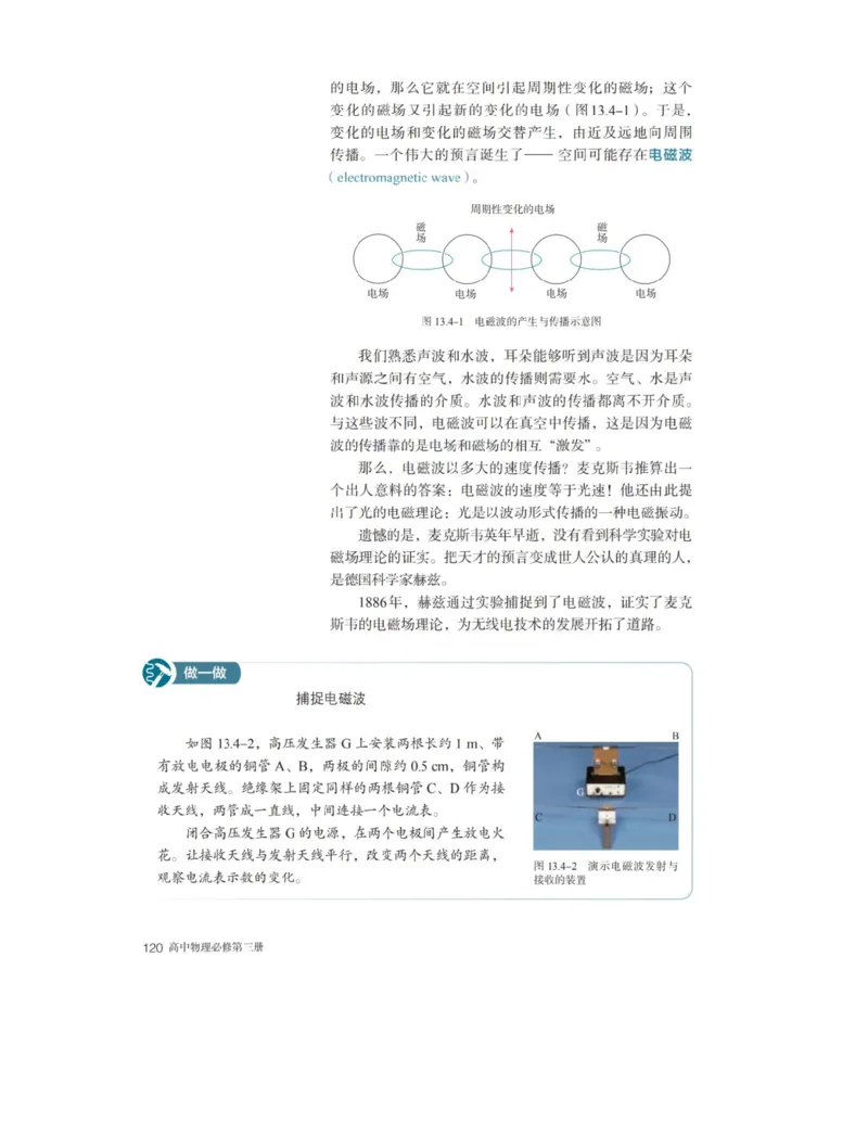 新人教版高中物理必修第三册(1)_教资初高中_教资面试2025教资面试备考资料合集_教资面试资料合集_2025教资面试资料_25上教资面试-小学资料包_20教材：全册_高中_高中物理_版本二