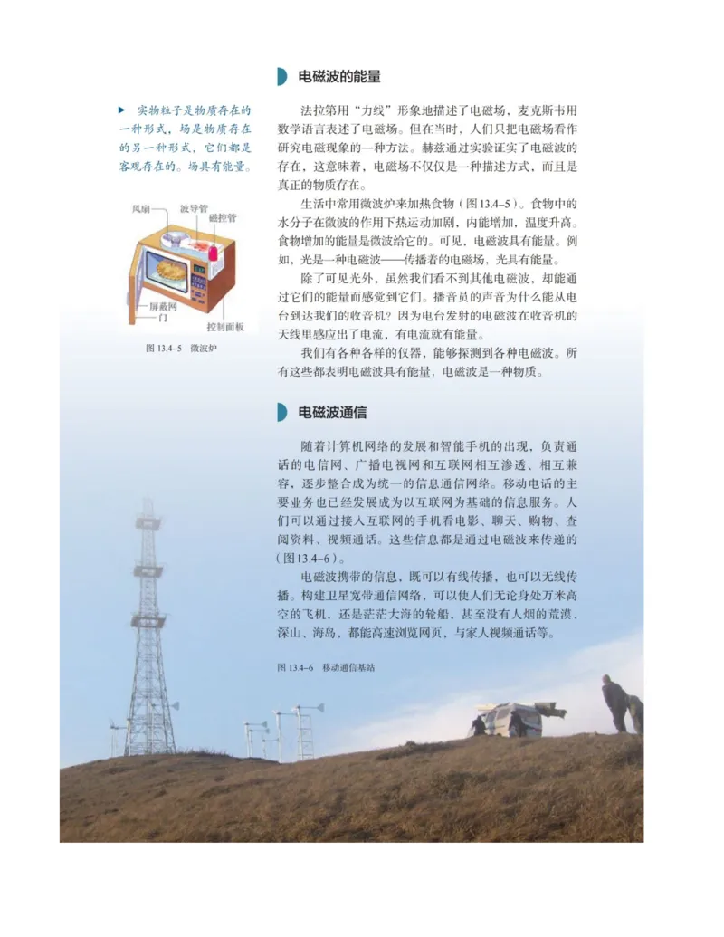 新人教版高中物理必修第三册(1)_教资初高中_教资面试2025教资面试备考资料合集_教资面试资料合集_2025教资面试资料_25上教资面试-小学资料包_20教材：全册_高中_高中物理_版本二