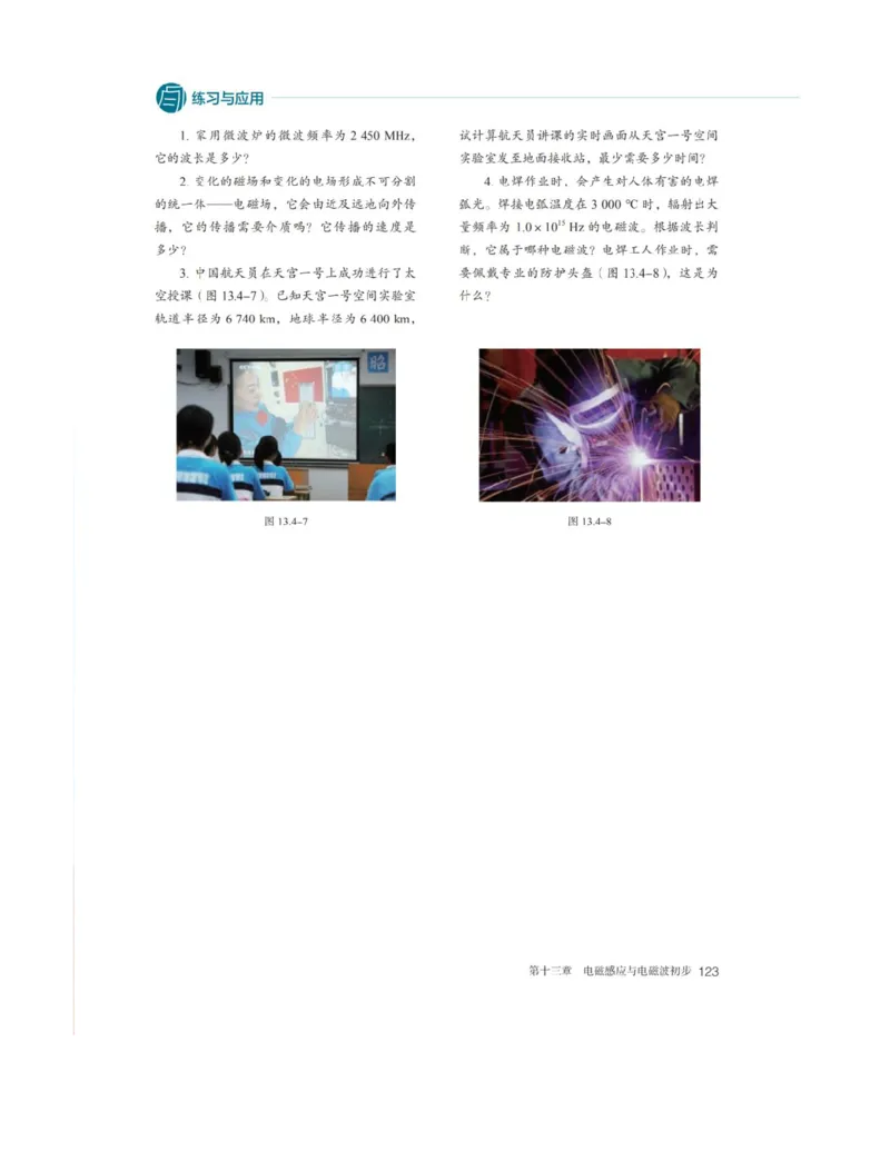 新人教版高中物理必修第三册(1)_教资初高中_教资面试2025教资面试备考资料合集_教资面试资料合集_2025教资面试资料_25上教资面试-小学资料包_20教材：全册_高中_高中物理_版本二