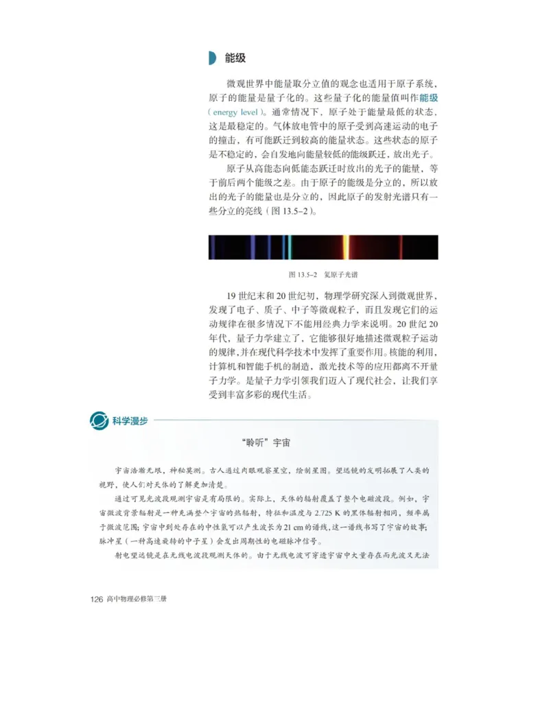 新人教版高中物理必修第三册(1)_教资初高中_教资面试2025教资面试备考资料合集_教资面试资料合集_2025教资面试资料_25上教资面试-小学资料包_20教材：全册_高中_高中物理_版本二