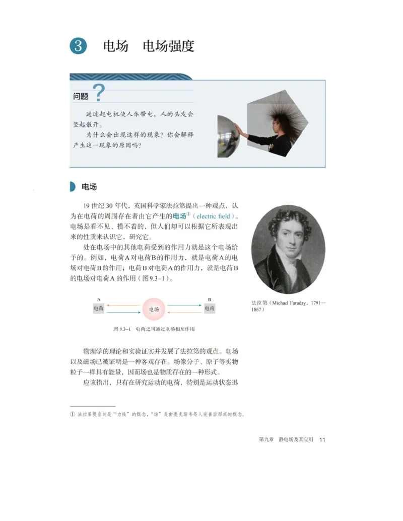 新人教版高中物理必修第三册(1)_教资初高中_教资面试2025教资面试备考资料合集_教资面试资料合集_2025教资面试资料_25上教资面试-小学资料包_20教材：全册_高中_高中物理_版本二