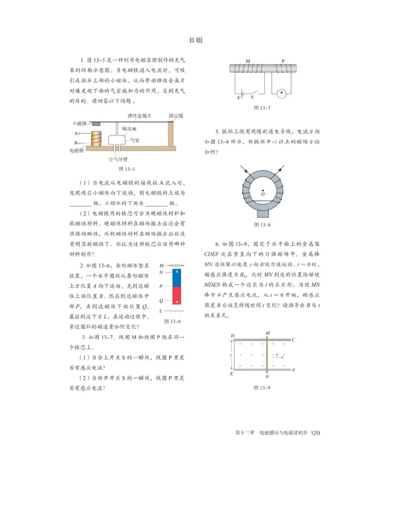 新人教版高中物理必修第三册(1)_教资初高中_教资面试2025教资面试备考资料合集_教资面试资料合集_2025教资面试资料_25上教资面试-小学资料包_20教材：全册_高中_高中物理_版本二