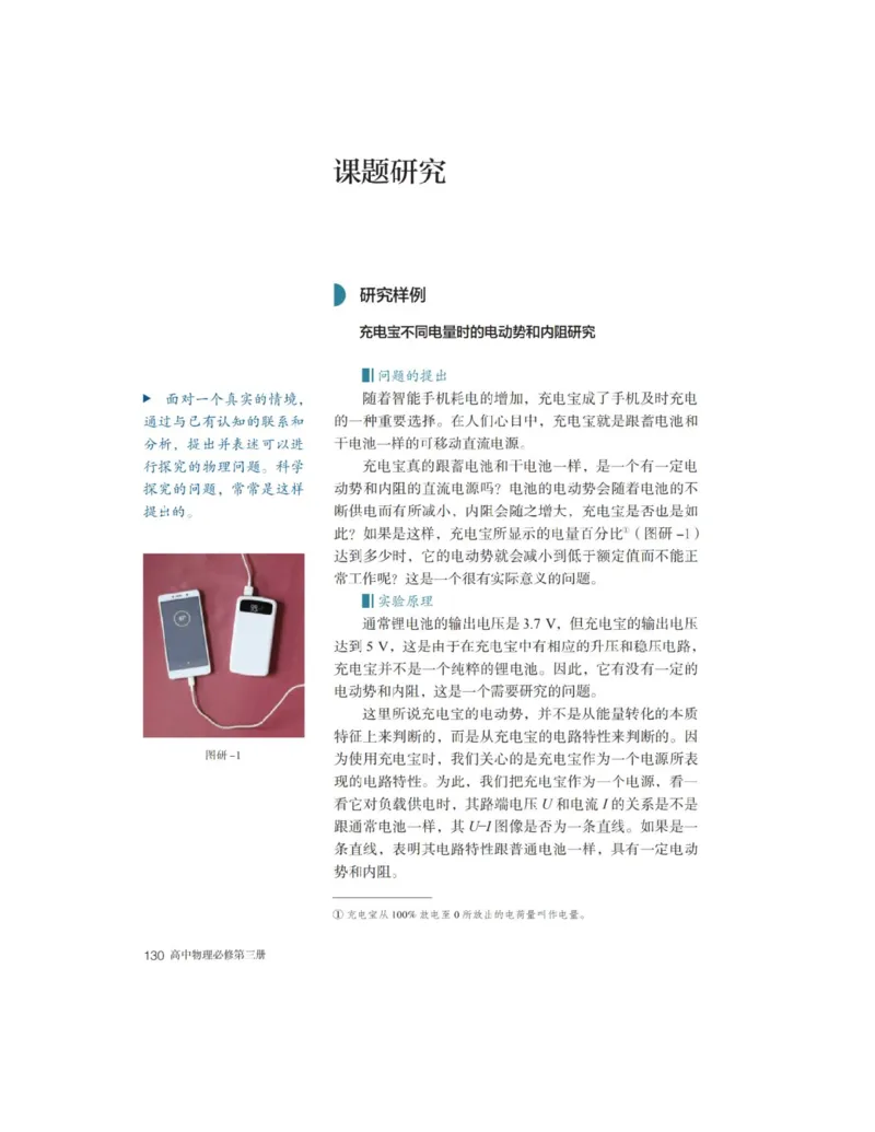 新人教版高中物理必修第三册(1)_教资初高中_教资面试2025教资面试备考资料合集_教资面试资料合集_2025教资面试资料_25上教资面试-小学资料包_20教材：全册_高中_高中物理_版本二