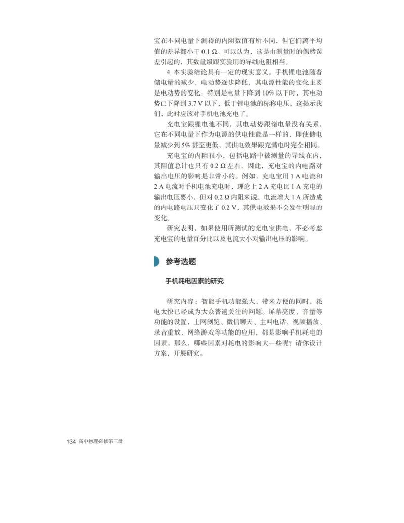 新人教版高中物理必修第三册(1)_教资初高中_教资面试2025教资面试备考资料合集_教资面试资料合集_2025教资面试资料_25上教资面试-小学资料包_20教材：全册_高中_高中物理_版本二