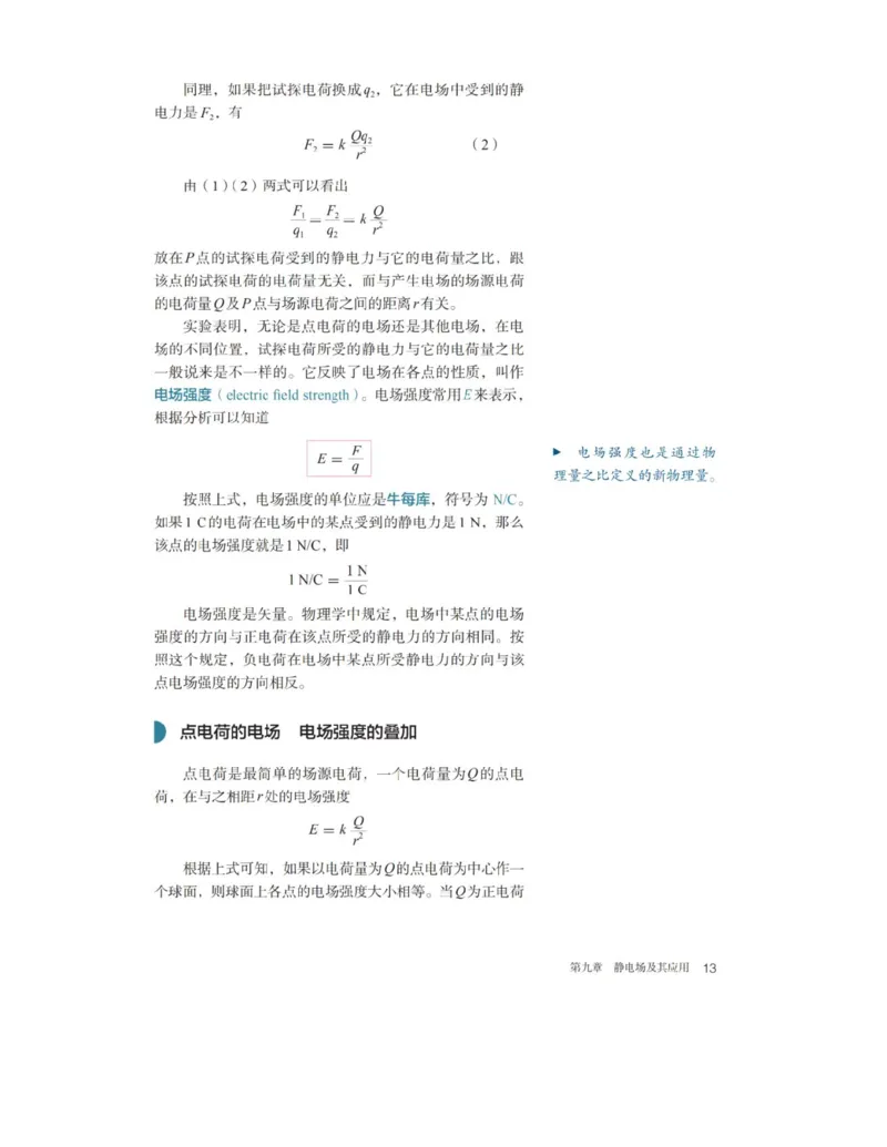 新人教版高中物理必修第三册(1)_教资初高中_教资面试2025教资面试备考资料合集_教资面试资料合集_2025教资面试资料_25上教资面试-小学资料包_20教材：全册_高中_高中物理_版本二