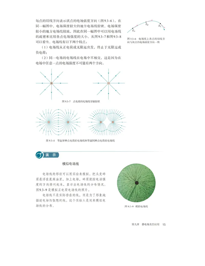 新人教版高中物理必修第三册(1)_教资初高中_教资面试2025教资面试备考资料合集_教资面试资料合集_2025教资面试资料_25上教资面试-小学资料包_20教材：全册_高中_高中物理_版本二