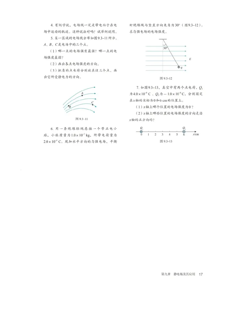 新人教版高中物理必修第三册(1)_教资初高中_教资面试2025教资面试备考资料合集_教资面试资料合集_2025教资面试资料_25上教资面试-小学资料包_20教材：全册_高中_高中物理_版本二