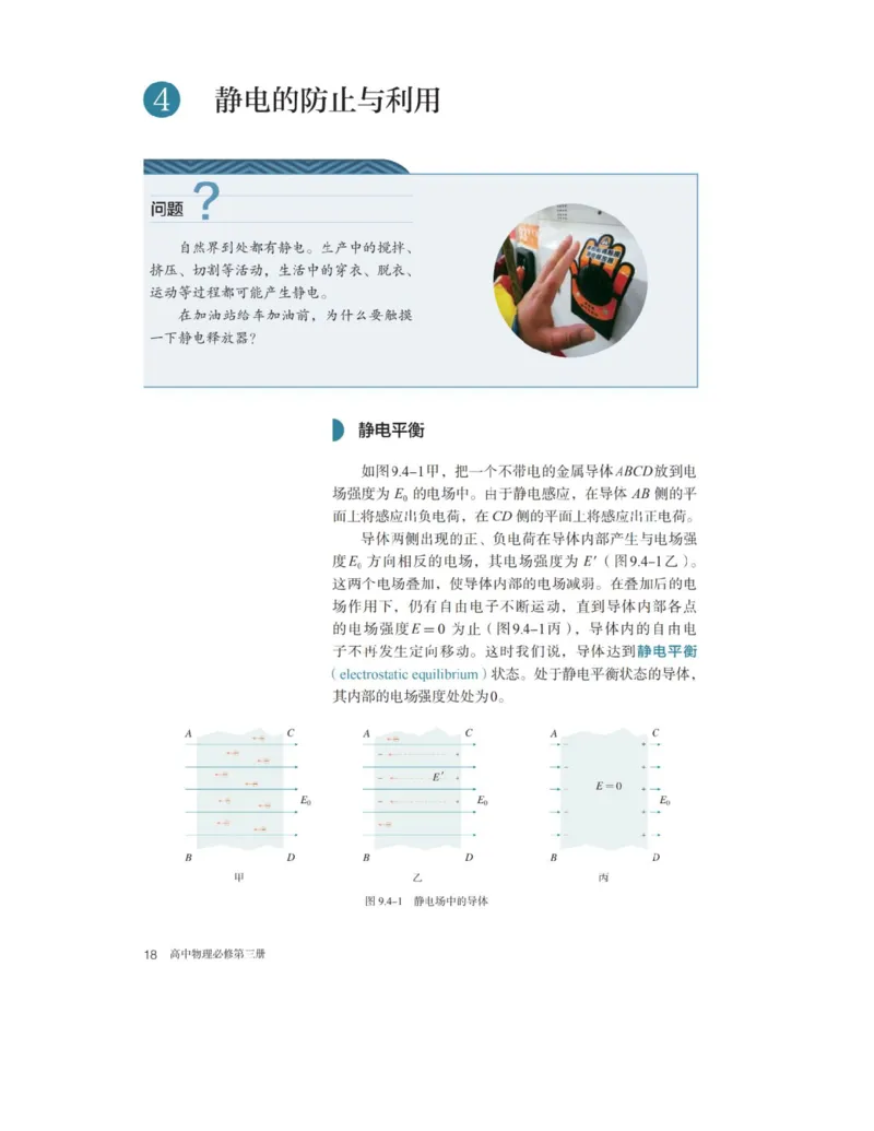 新人教版高中物理必修第三册(1)_教资初高中_教资面试2025教资面试备考资料合集_教资面试资料合集_2025教资面试资料_25上教资面试-小学资料包_20教材：全册_高中_高中物理_版本二