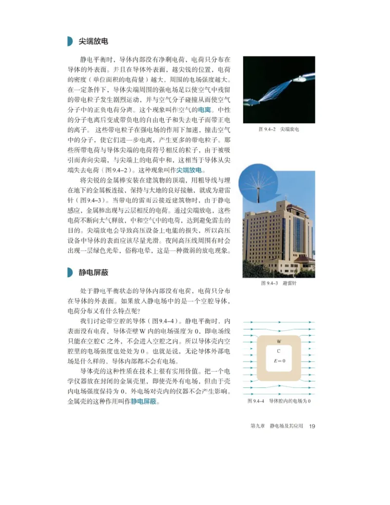 新人教版高中物理必修第三册(1)_教资初高中_教资面试2025教资面试备考资料合集_教资面试资料合集_2025教资面试资料_25上教资面试-小学资料包_20教材：全册_高中_高中物理_版本二