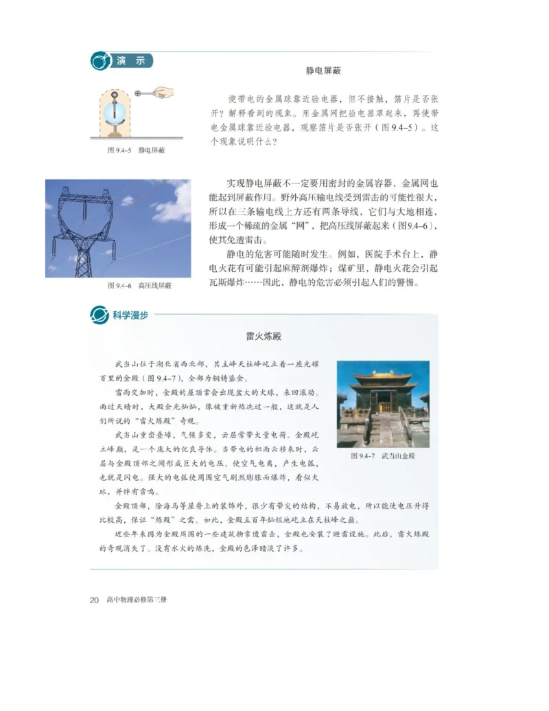 新人教版高中物理必修第三册(1)_教资初高中_教资面试2025教资面试备考资料合集_教资面试资料合集_2025教资面试资料_25上教资面试-小学资料包_20教材：全册_高中_高中物理_版本二