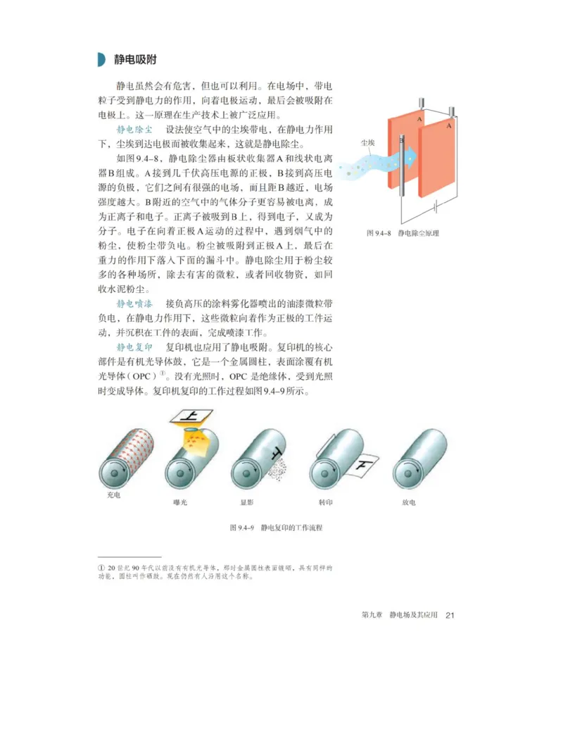 新人教版高中物理必修第三册(1)_教资初高中_教资面试2025教资面试备考资料合集_教资面试资料合集_2025教资面试资料_25上教资面试-小学资料包_20教材：全册_高中_高中物理_版本二