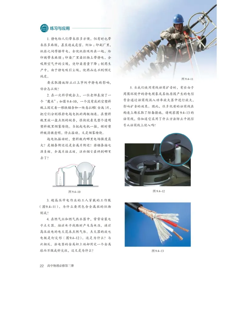 新人教版高中物理必修第三册(1)_教资初高中_教资面试2025教资面试备考资料合集_教资面试资料合集_2025教资面试资料_25上教资面试-小学资料包_20教材：全册_高中_高中物理_版本二