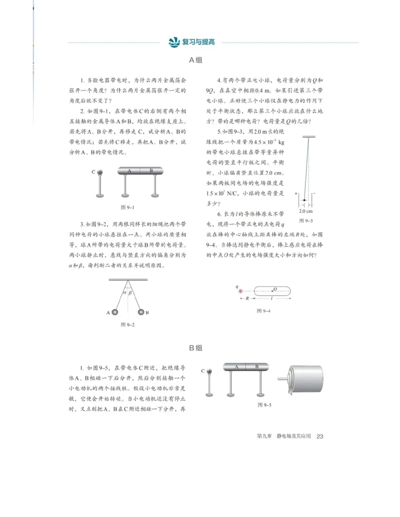 新人教版高中物理必修第三册(1)_教资初高中_教资面试2025教资面试备考资料合集_教资面试资料合集_2025教资面试资料_25上教资面试-小学资料包_20教材：全册_高中_高中物理_版本二