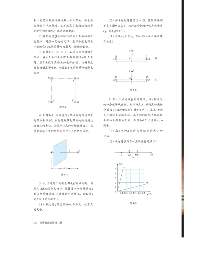 新人教版高中物理必修第三册(1)_教资初高中_教资面试2025教资面试备考资料合集_教资面试资料合集_2025教资面试资料_25上教资面试-小学资料包_20教材：全册_高中_高中物理_版本二