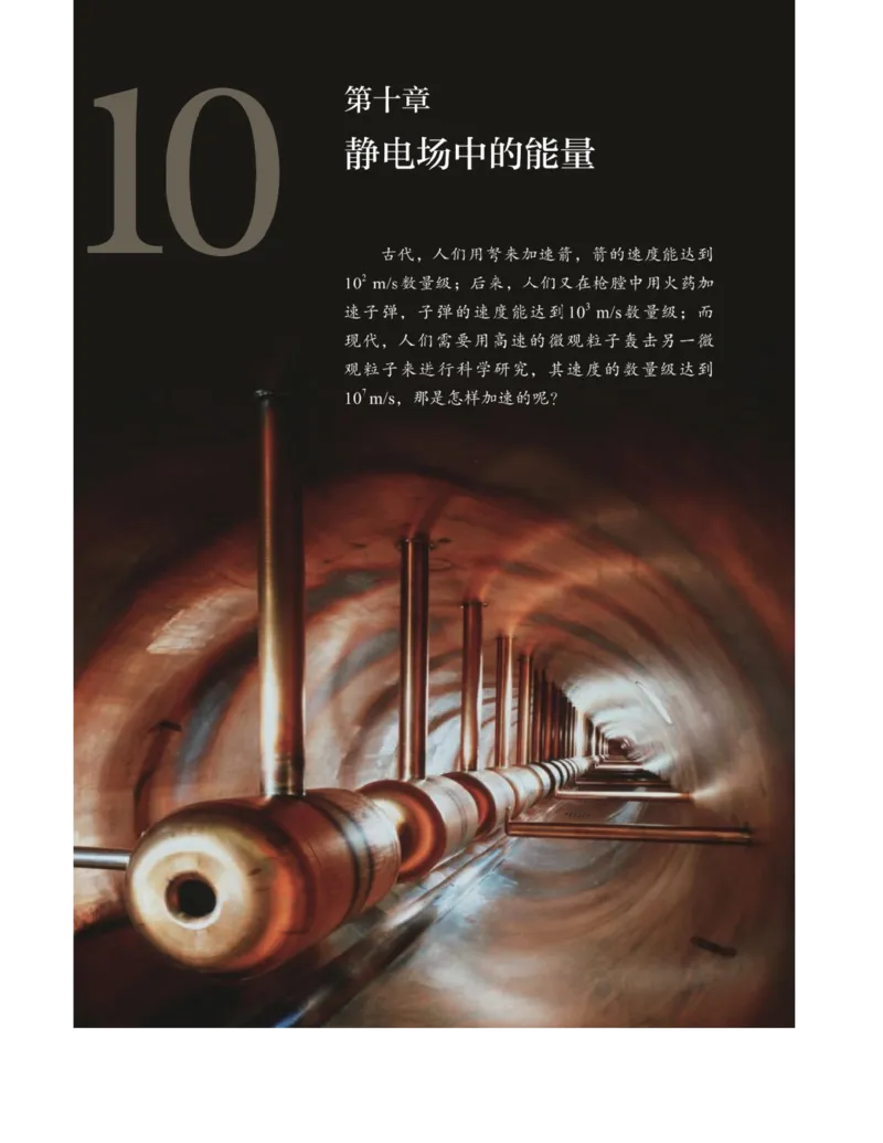 新人教版高中物理必修第三册(1)_教资初高中_教资面试2025教资面试备考资料合集_教资面试资料合集_2025教资面试资料_25上教资面试-小学资料包_20教材：全册_高中_高中物理_版本二