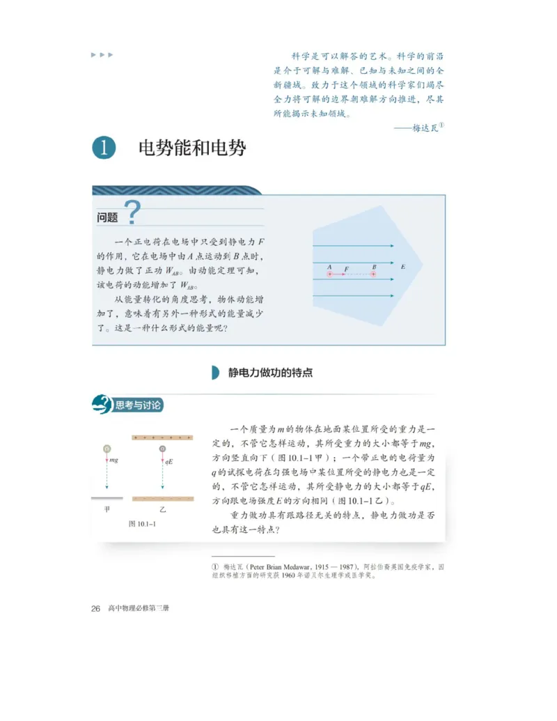 新人教版高中物理必修第三册(1)_教资初高中_教资面试2025教资面试备考资料合集_教资面试资料合集_2025教资面试资料_25上教资面试-小学资料包_20教材：全册_高中_高中物理_版本二