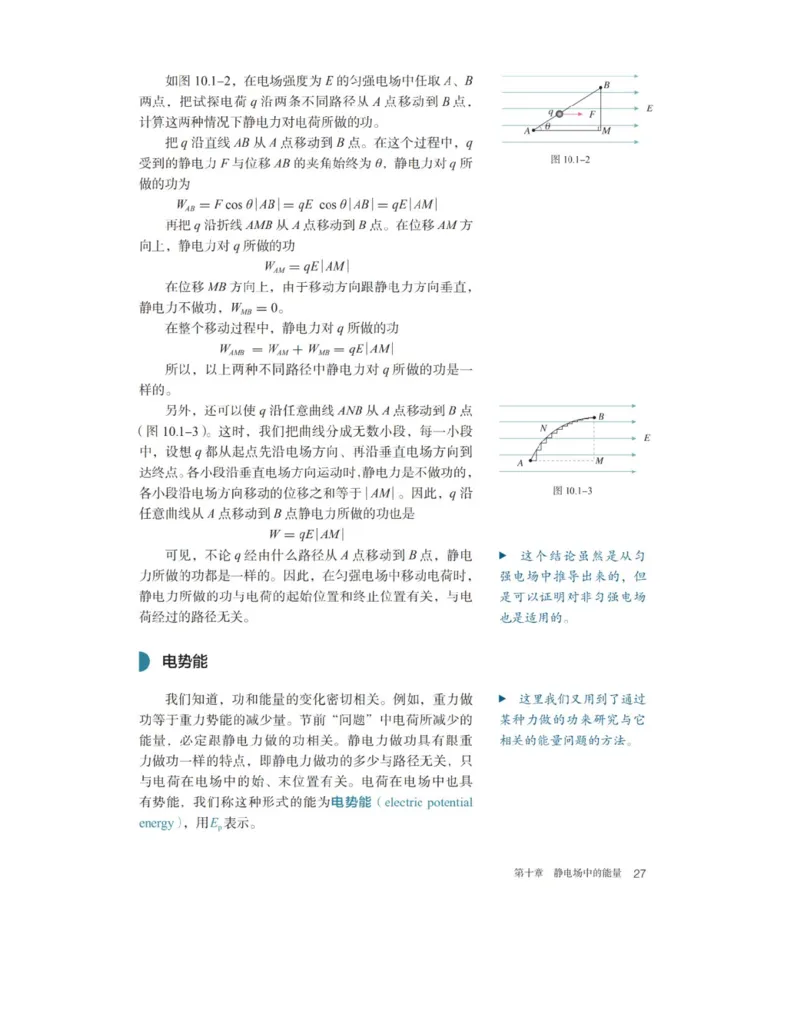 新人教版高中物理必修第三册(1)_教资初高中_教资面试2025教资面试备考资料合集_教资面试资料合集_2025教资面试资料_25上教资面试-小学资料包_20教材：全册_高中_高中物理_版本二