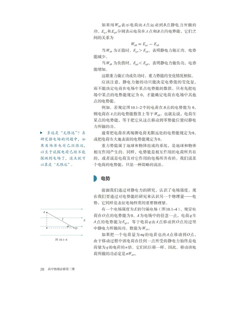 新人教版高中物理必修第三册(1)_教资初高中_教资面试2025教资面试备考资料合集_教资面试资料合集_2025教资面试资料_25上教资面试-小学资料包_20教材：全册_高中_高中物理_版本二