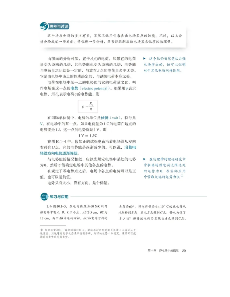 新人教版高中物理必修第三册(1)_教资初高中_教资面试2025教资面试备考资料合集_教资面试资料合集_2025教资面试资料_25上教资面试-小学资料包_20教材：全册_高中_高中物理_版本二