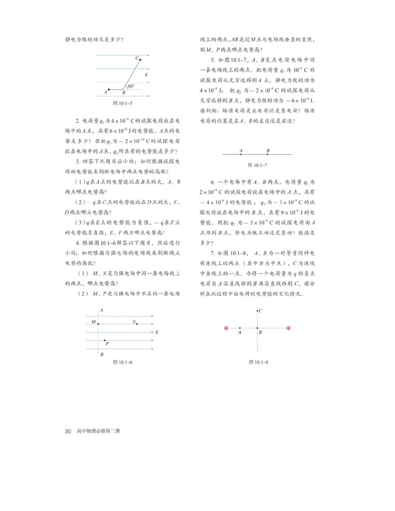新人教版高中物理必修第三册(1)_教资初高中_教资面试2025教资面试备考资料合集_教资面试资料合集_2025教资面试资料_25上教资面试-小学资料包_20教材：全册_高中_高中物理_版本二