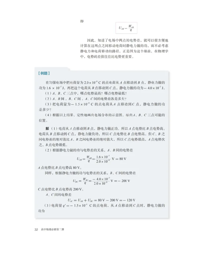 新人教版高中物理必修第三册(1)_教资初高中_教资面试2025教资面试备考资料合集_教资面试资料合集_2025教资面试资料_25上教资面试-小学资料包_20教材：全册_高中_高中物理_版本二