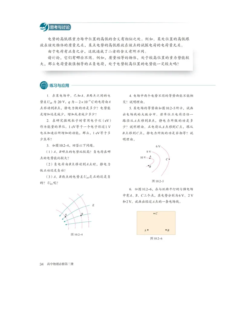 新人教版高中物理必修第三册(1)_教资初高中_教资面试2025教资面试备考资料合集_教资面试资料合集_2025教资面试资料_25上教资面试-小学资料包_20教材：全册_高中_高中物理_版本二