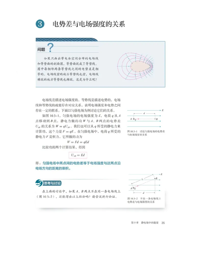 新人教版高中物理必修第三册(1)_教资初高中_教资面试2025教资面试备考资料合集_教资面试资料合集_2025教资面试资料_25上教资面试-小学资料包_20教材：全册_高中_高中物理_版本二