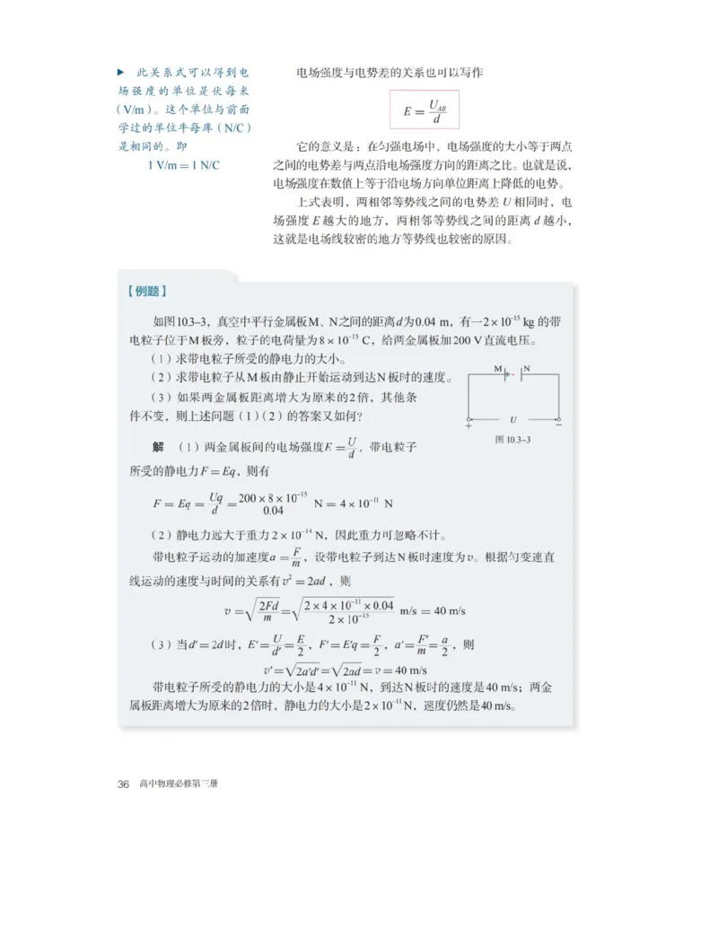 新人教版高中物理必修第三册(1)_教资初高中_教资面试2025教资面试备考资料合集_教资面试资料合集_2025教资面试资料_25上教资面试-小学资料包_20教材：全册_高中_高中物理_版本二