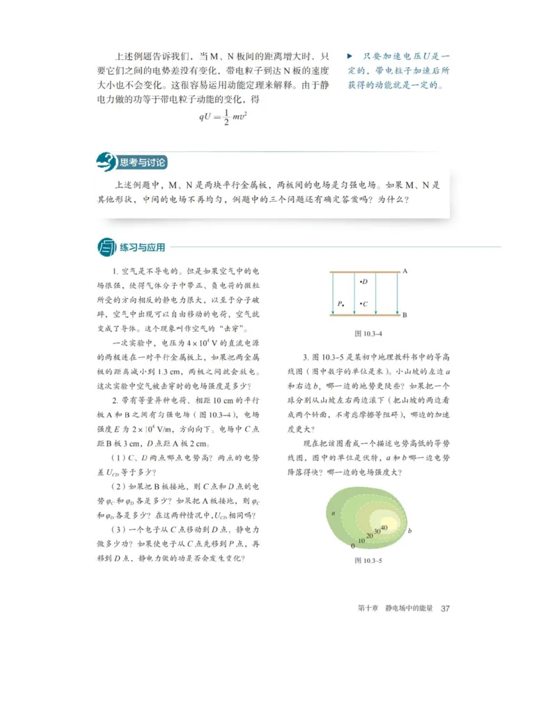 新人教版高中物理必修第三册(1)_教资初高中_教资面试2025教资面试备考资料合集_教资面试资料合集_2025教资面试资料_25上教资面试-小学资料包_20教材：全册_高中_高中物理_版本二