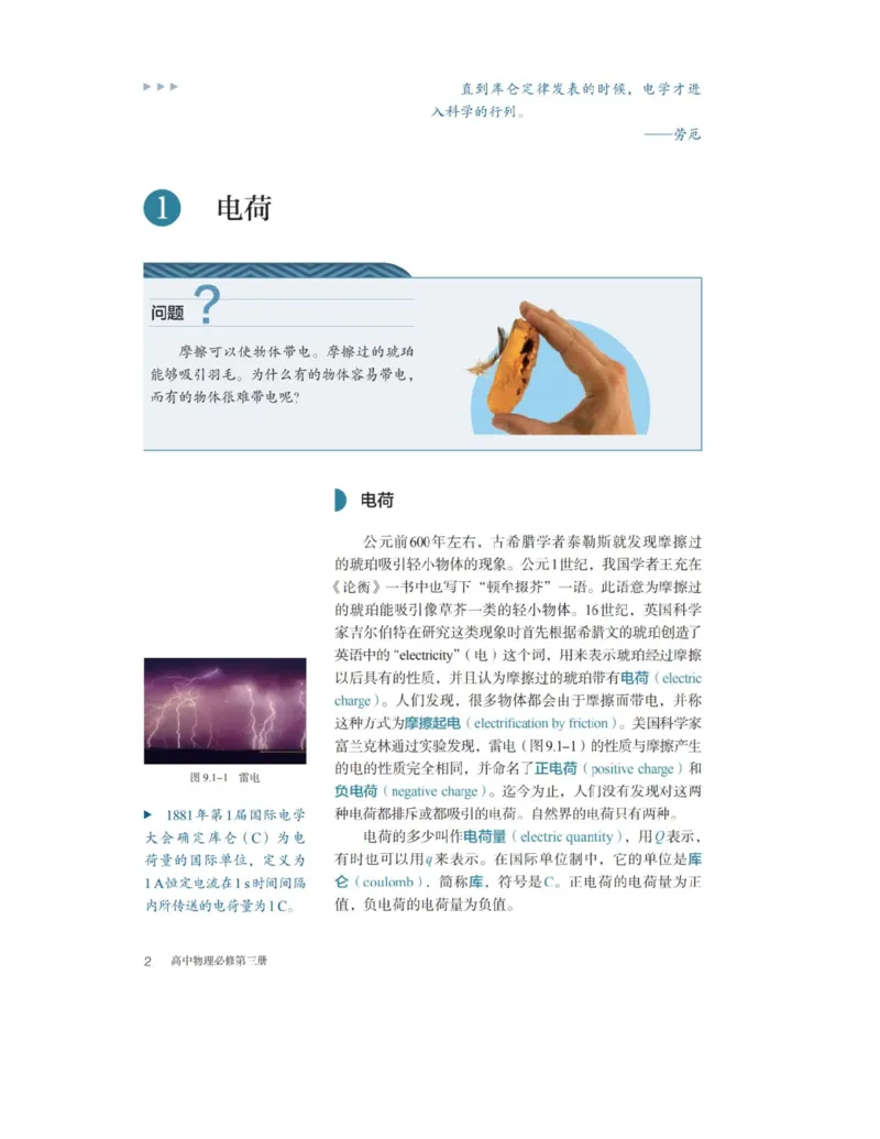 新人教版高中物理必修第三册(1)_教资初高中_教资面试2025教资面试备考资料合集_教资面试资料合集_2025教资面试资料_25上教资面试-小学资料包_20教材：全册_高中_高中物理_版本二