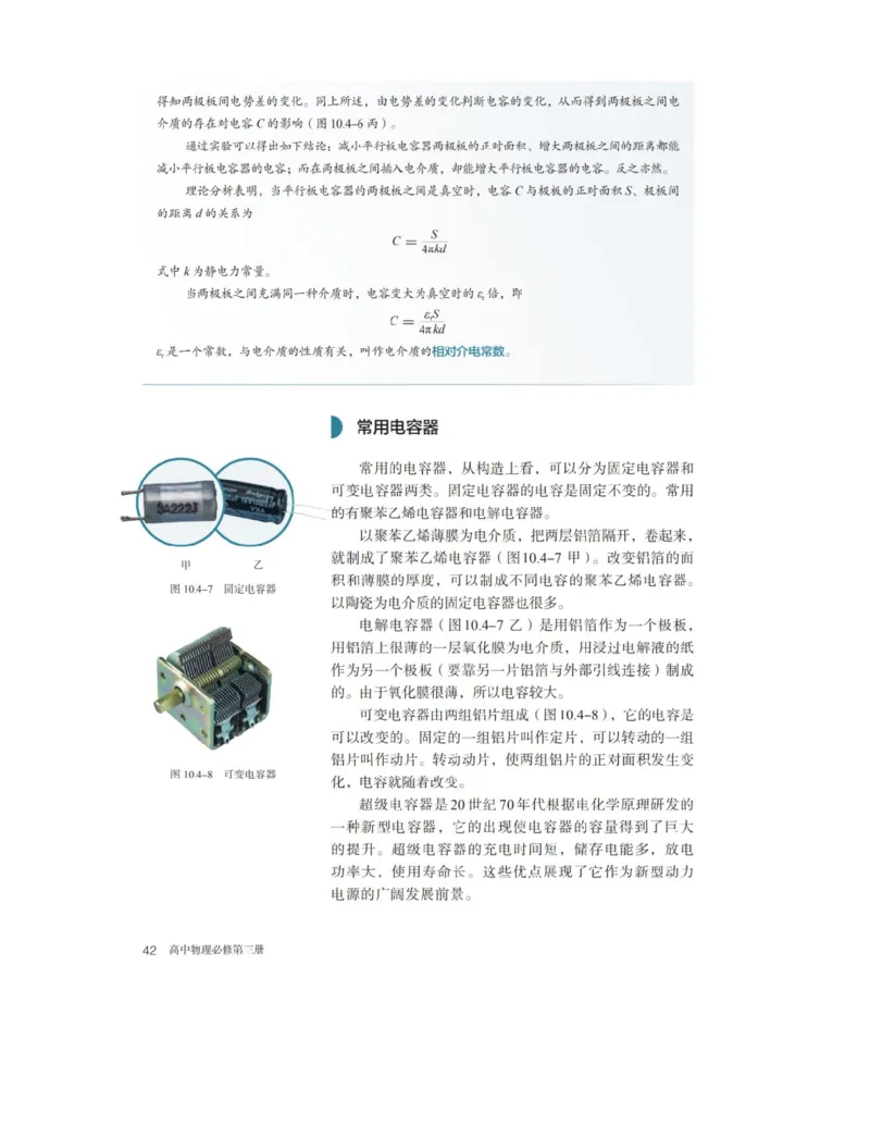 新人教版高中物理必修第三册(1)_教资初高中_教资面试2025教资面试备考资料合集_教资面试资料合集_2025教资面试资料_25上教资面试-小学资料包_20教材：全册_高中_高中物理_版本二