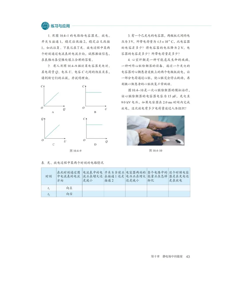 新人教版高中物理必修第三册(1)_教资初高中_教资面试2025教资面试备考资料合集_教资面试资料合集_2025教资面试资料_25上教资面试-小学资料包_20教材：全册_高中_高中物理_版本二