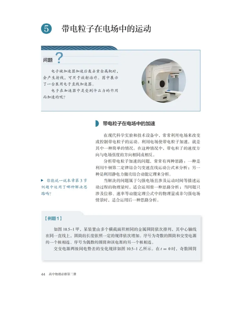 新人教版高中物理必修第三册(1)_教资初高中_教资面试2025教资面试备考资料合集_教资面试资料合集_2025教资面试资料_25上教资面试-小学资料包_20教材：全册_高中_高中物理_版本二