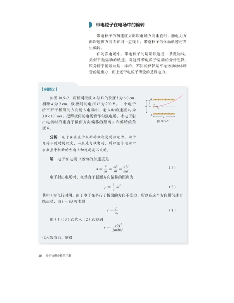 新人教版高中物理必修第三册(1)_教资初高中_教资面试2025教资面试备考资料合集_教资面试资料合集_2025教资面试资料_25上教资面试-小学资料包_20教材：全册_高中_高中物理_版本二