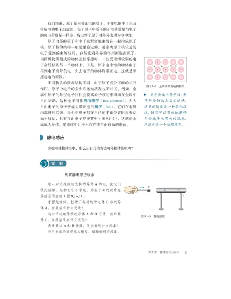 新人教版高中物理必修第三册(1)_教资初高中_教资面试2025教资面试备考资料合集_教资面试资料合集_2025教资面试资料_25上教资面试-小学资料包_20教材：全册_高中_高中物理_版本二