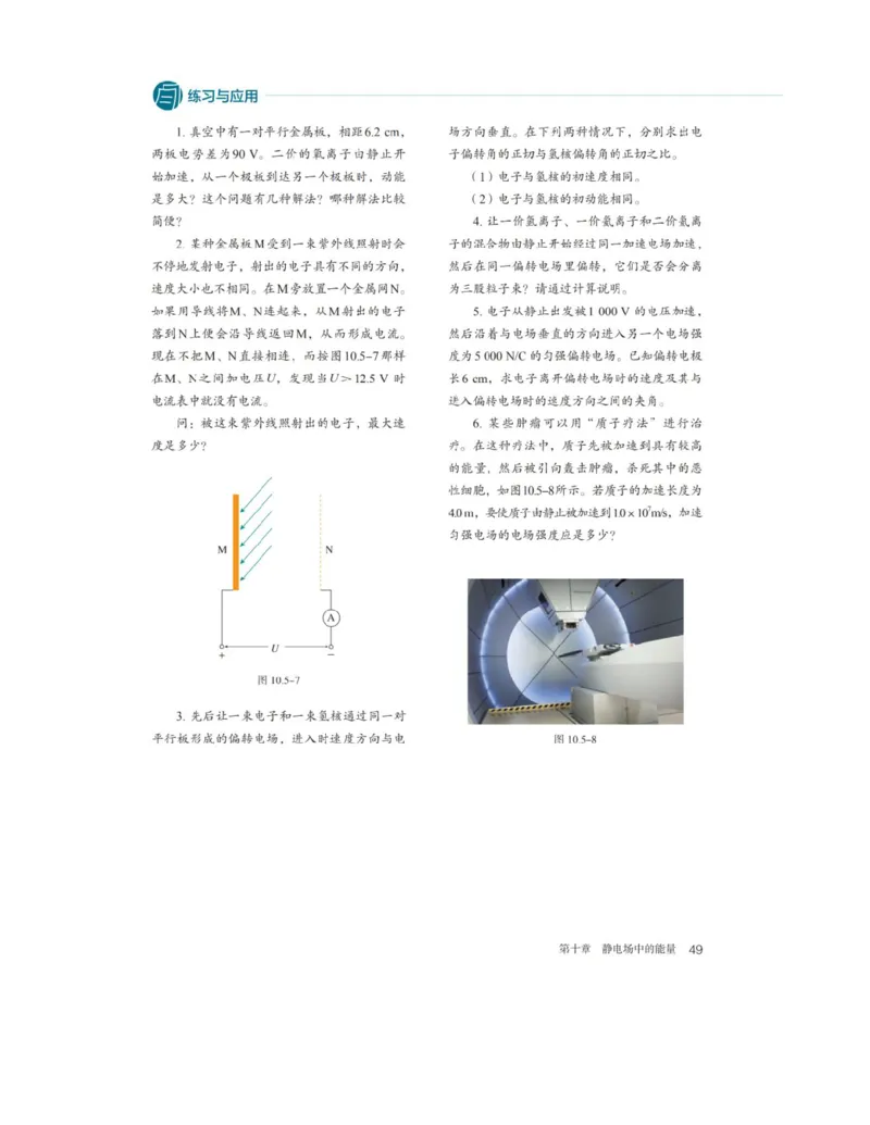新人教版高中物理必修第三册(1)_教资初高中_教资面试2025教资面试备考资料合集_教资面试资料合集_2025教资面试资料_25上教资面试-小学资料包_20教材：全册_高中_高中物理_版本二