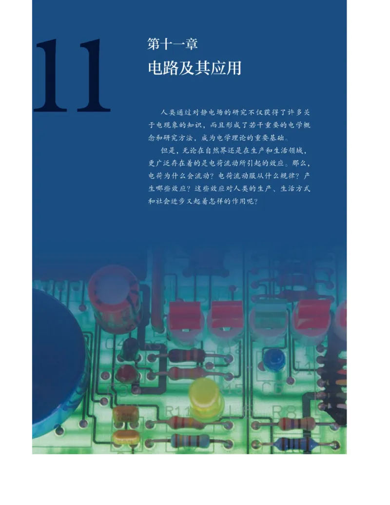 新人教版高中物理必修第三册(1)_教资初高中_教资面试2025教资面试备考资料合集_教资面试资料合集_2025教资面试资料_25上教资面试-小学资料包_20教材：全册_高中_高中物理_版本二