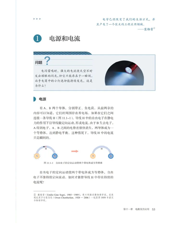 新人教版高中物理必修第三册(1)_教资初高中_教资面试2025教资面试备考资料合集_教资面试资料合集_2025教资面试资料_25上教资面试-小学资料包_20教材：全册_高中_高中物理_版本二